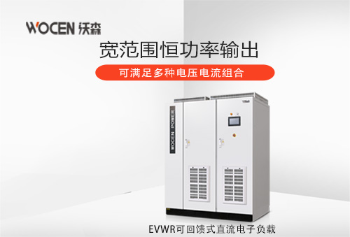 EVWR-50-600型回饋式直流電子負(fù)載圖片